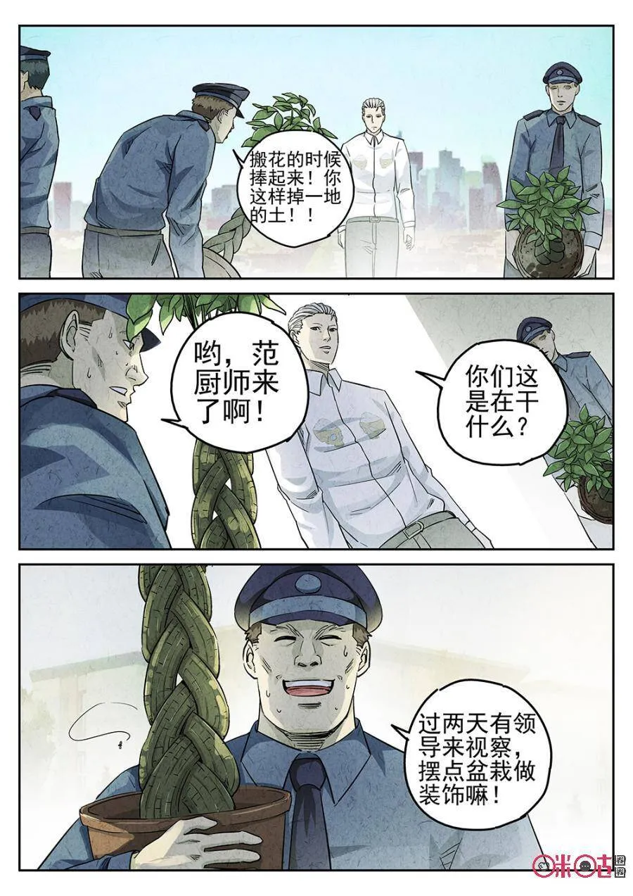 极刑·饭漫画下拉漫画,第128话2图