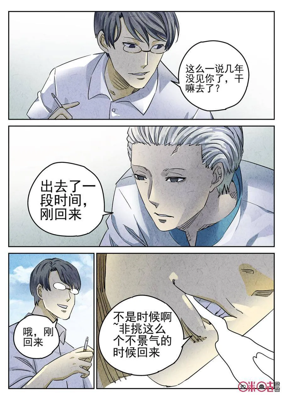 极刑·饭范禅抽的什么烟漫画,第111话2图