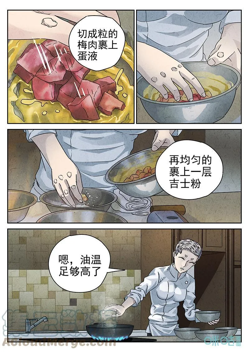 极刑·饭漫画,第362话：黄桃咕咾肉（五）1图