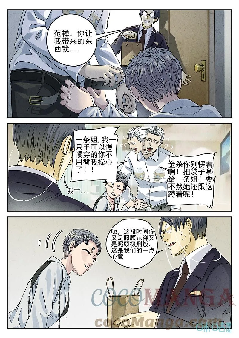 极刑·饭漫画,第368话：焦糖苹果（一）2图