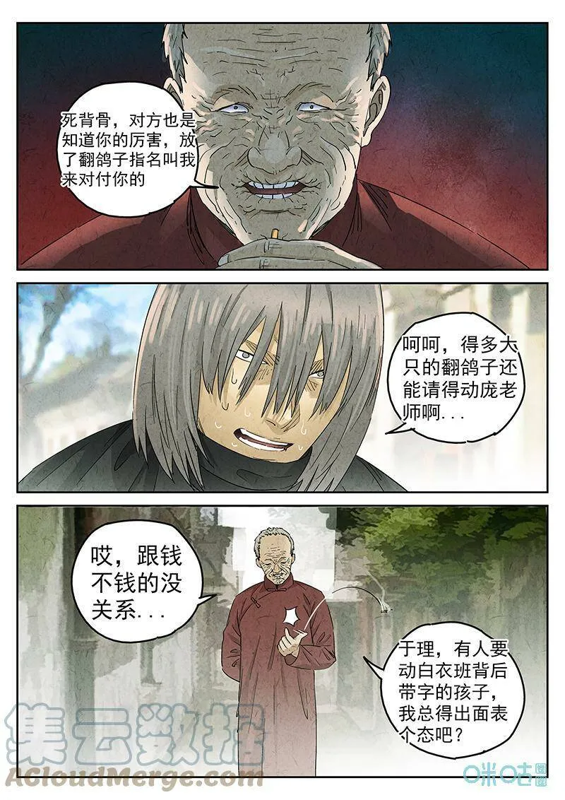 极刑·饭漫画,第353话：手信蒙布朗卷（一）1图