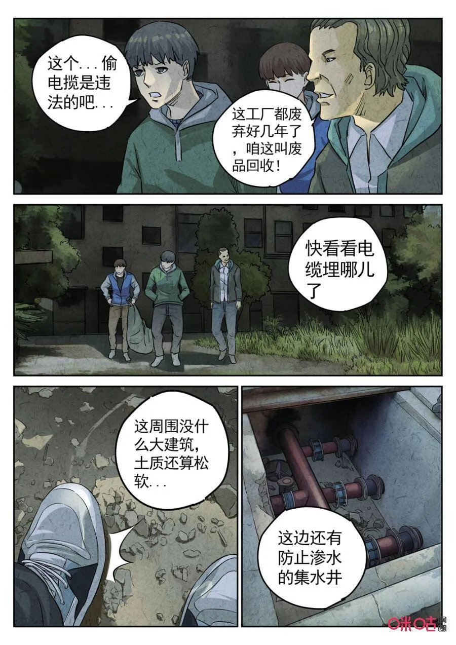 极刑饭僵尸王漫画漫画,第233话：炖河豚鱼鳍酒51图