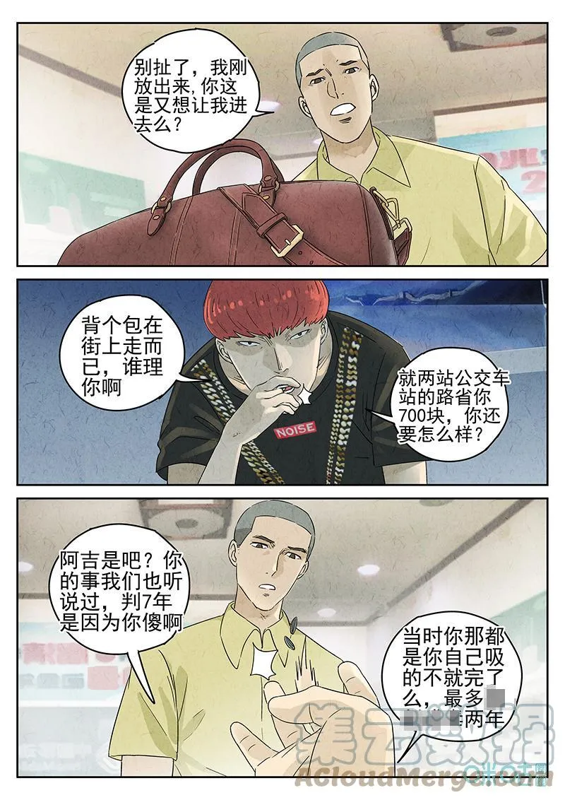 极刑饭僵尸王漫画漫画,第359话：黄桃咕咾肉（二）2图