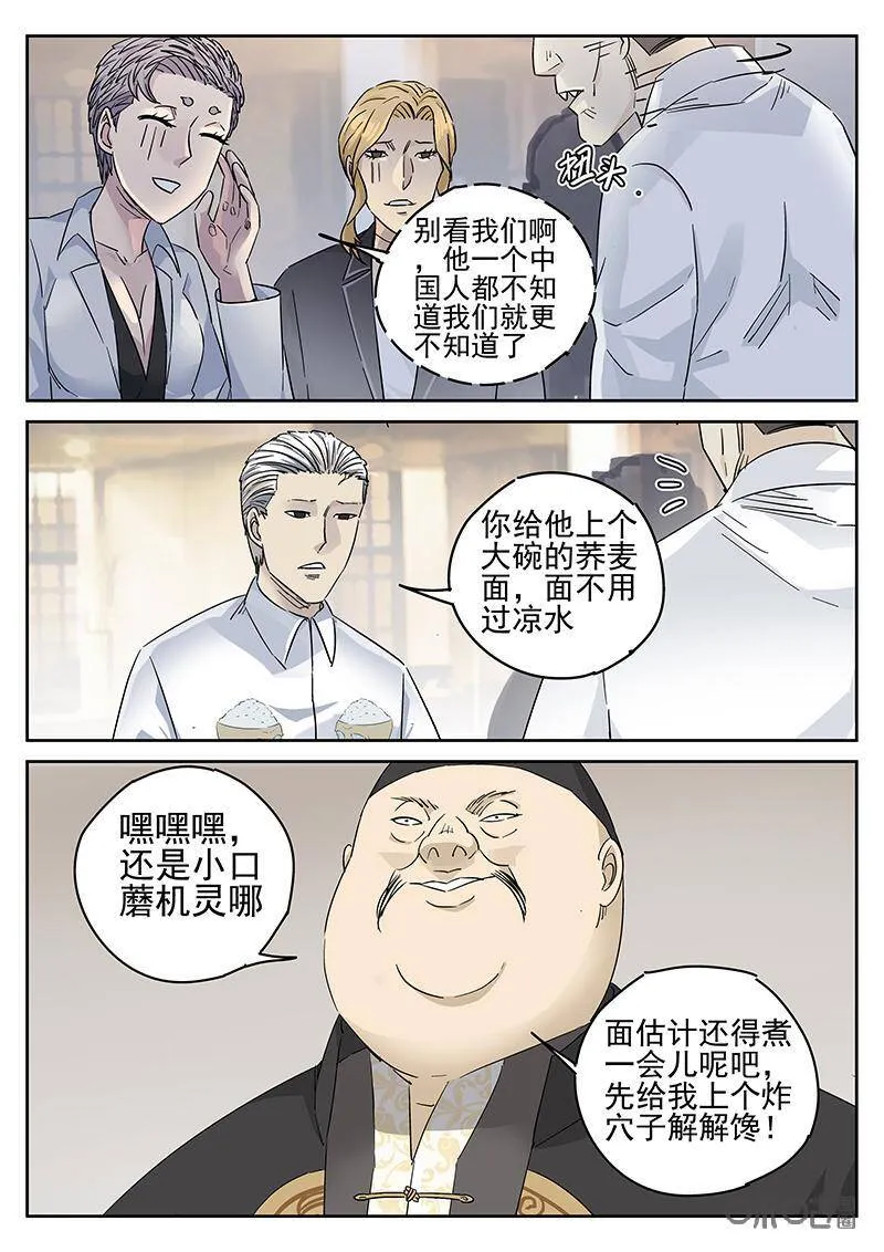 极刑·饭漫画,第303话：天妇罗荞麦面（一）1图