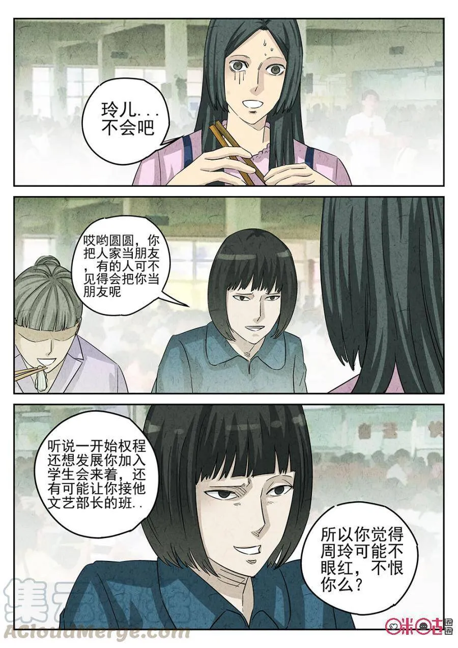 极刑·饭漫画,第150话2图