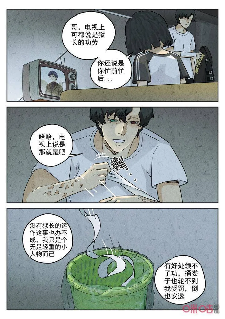 极刑饭僵尸王漫画漫画,第271话：三杯九孔鲍（十一）2图