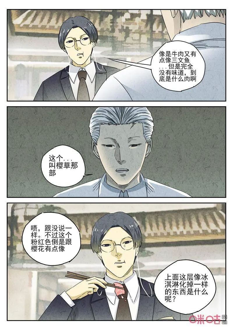 极刑·饭漫画,第281话：天津饭（五）2图