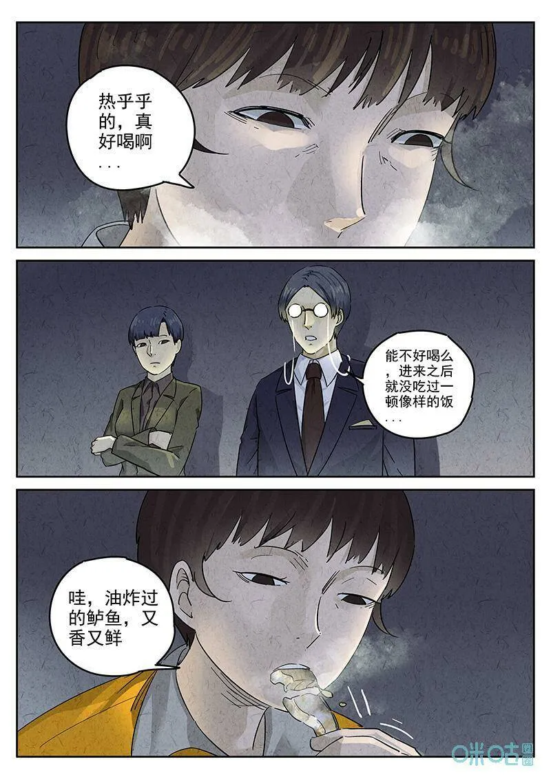 极刑·饭漫画,第351话：虫合蜊鲈鱼煲（十）2图