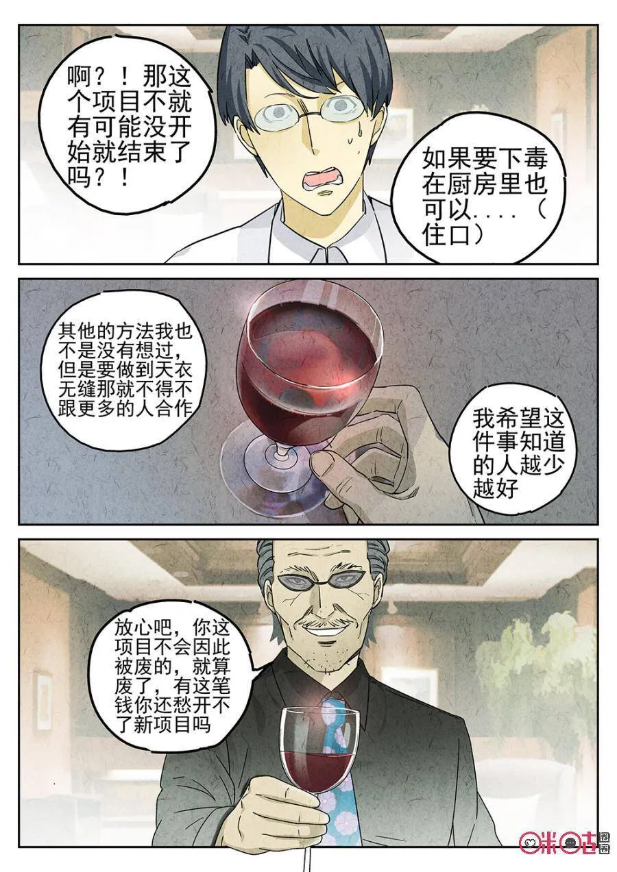 极刑饭僵尸王漫画漫画,第113话2图