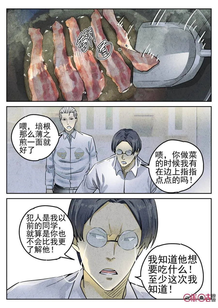 极刑饭完整版漫画,第120话2图