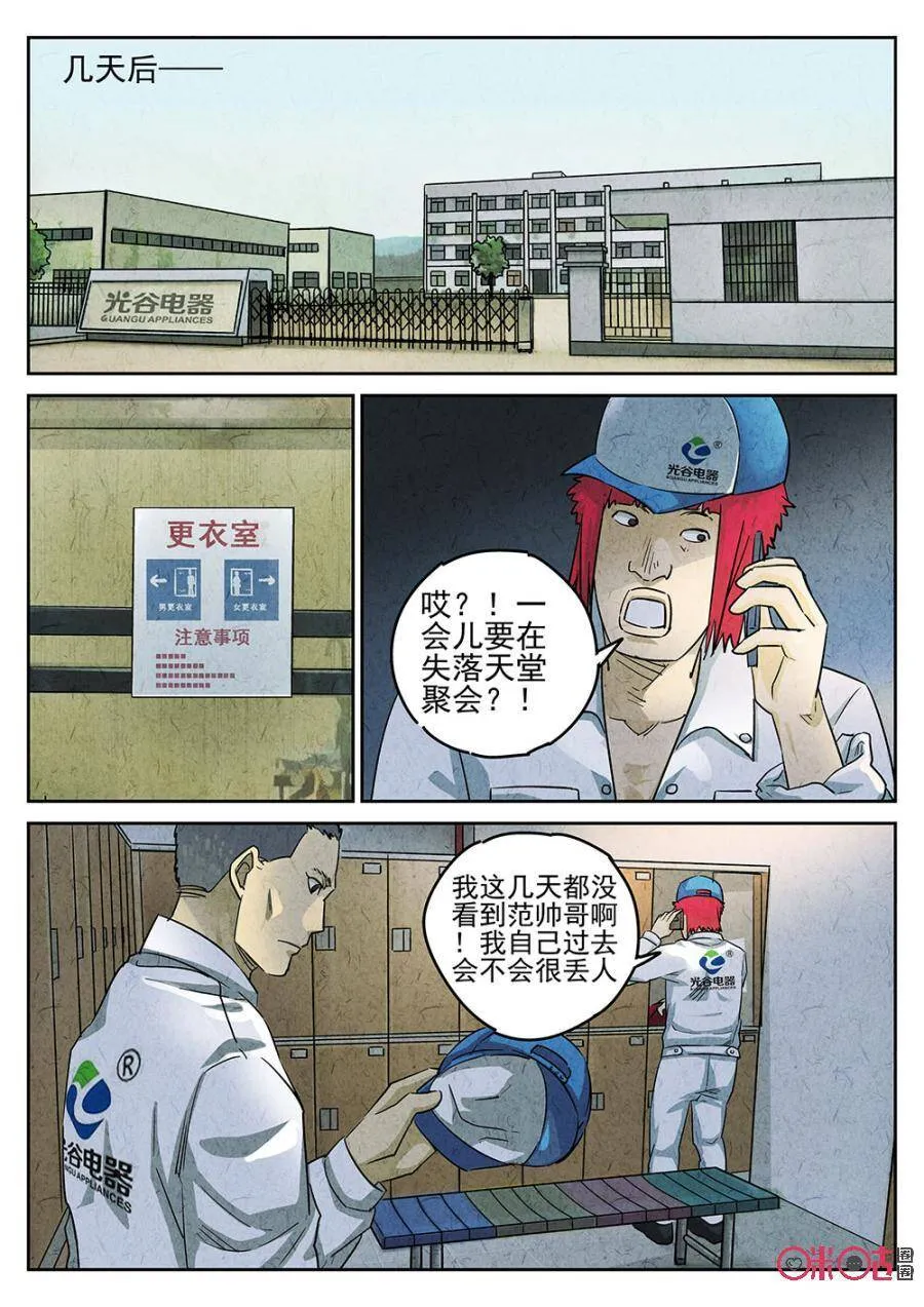 极刑·饭漫画,第185话2图