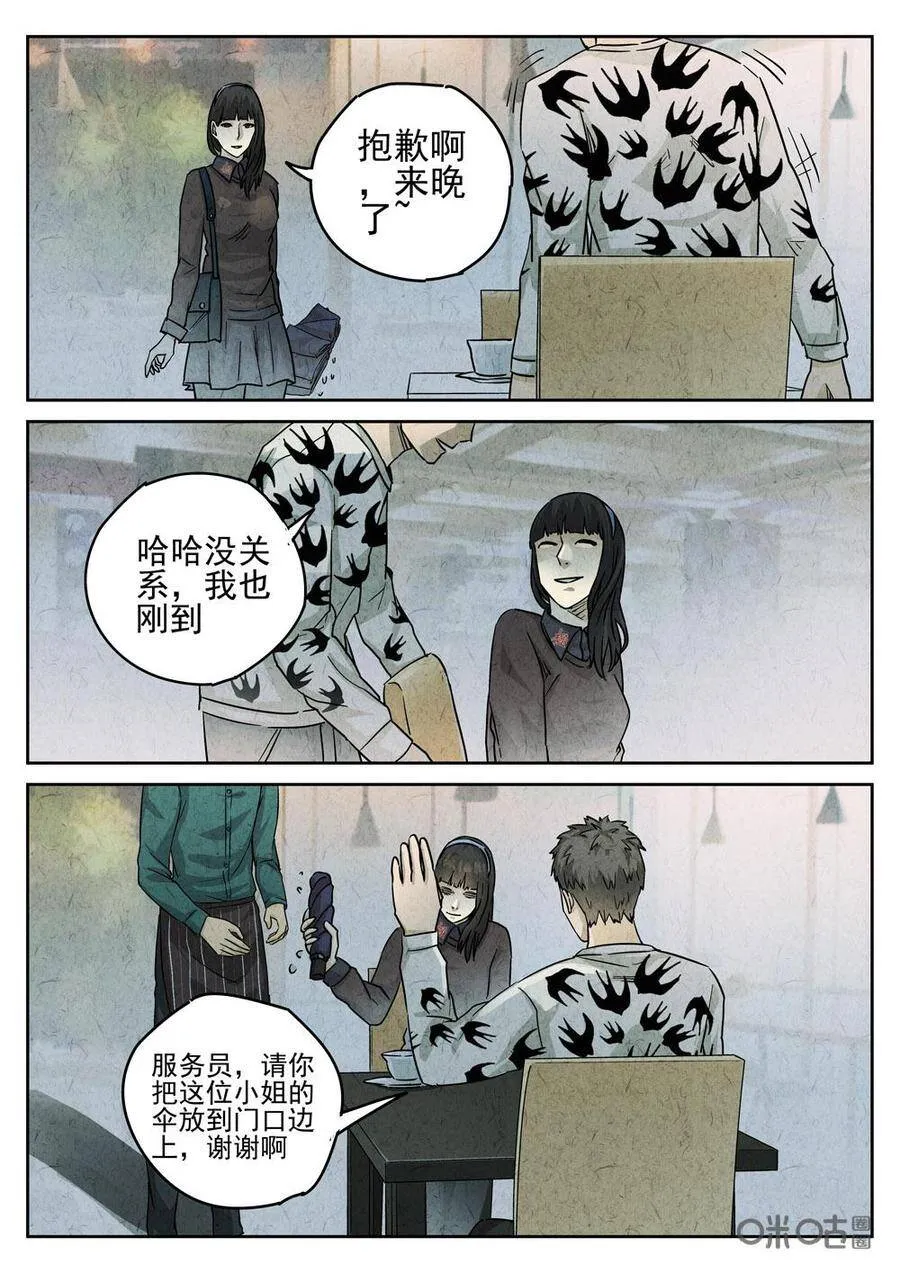 极刑·饭漫画,第209话2图