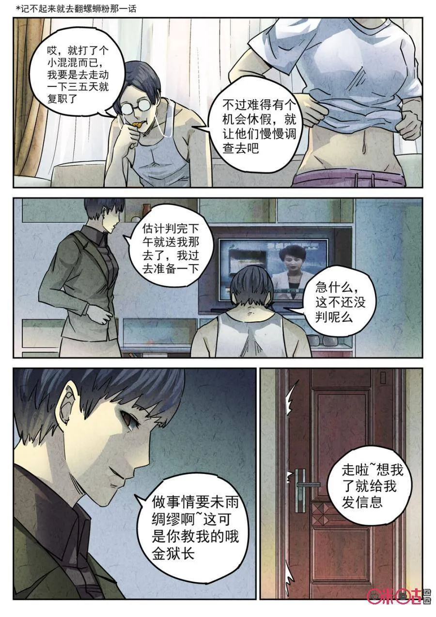 极刑·饭漫画,第213话：陶锅甲鱼52图