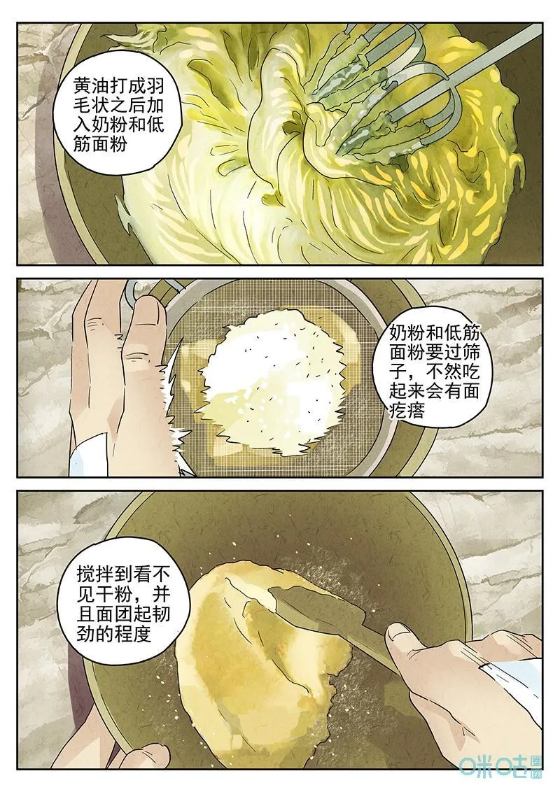 极刑饭僵尸王漫画漫画,第365话：凤梨酥与朱瑾花茶（二）2图