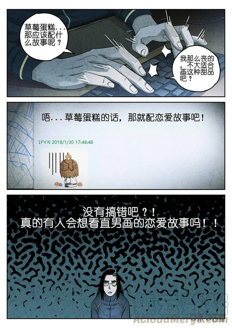 极刑·饭漫画,第125话：草莓蛋糕2图