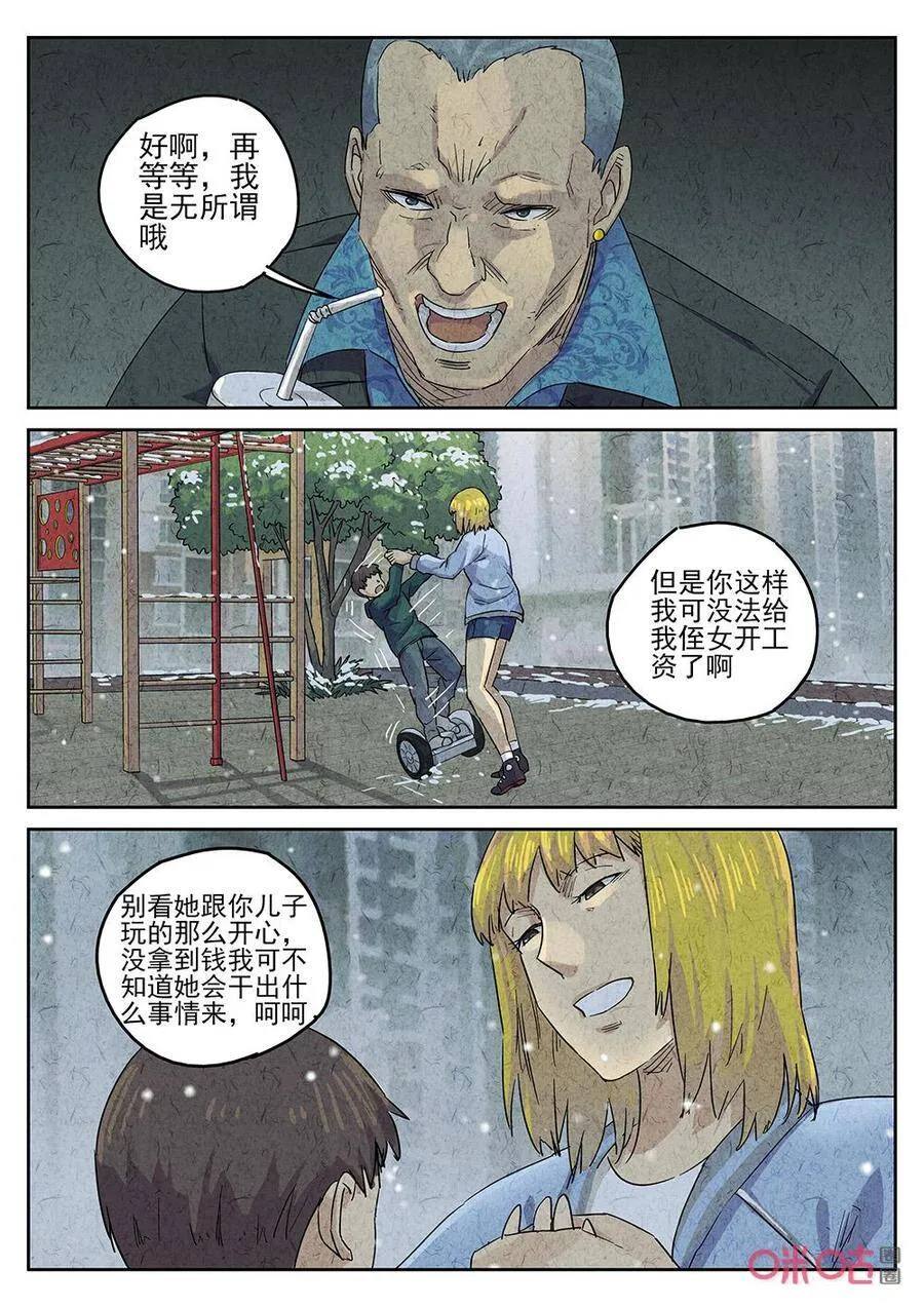 极刑饭面漫画,第262话：三杯九孔鲍22图