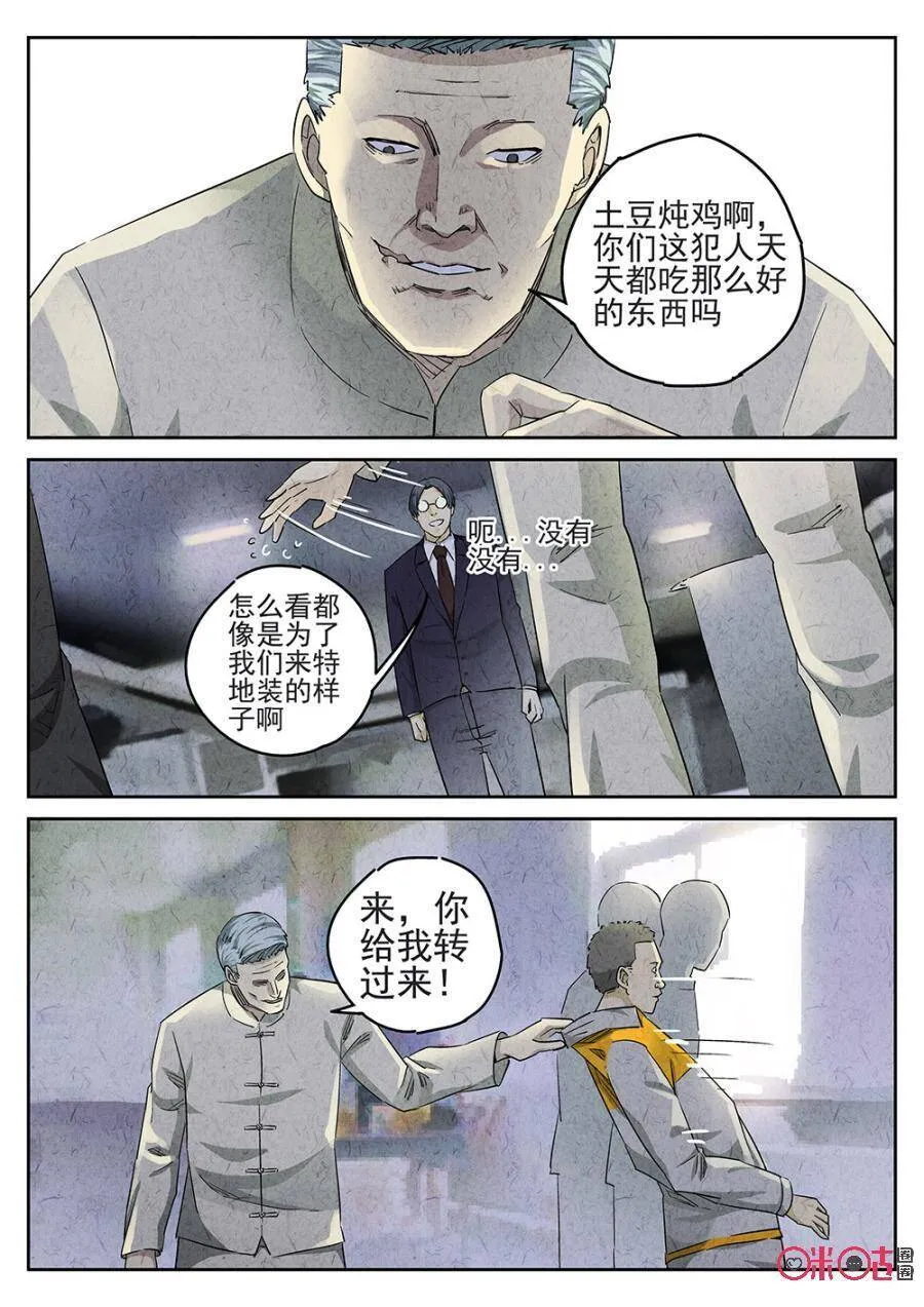 极刑饭僵尸王漫画漫画,第130话2图
