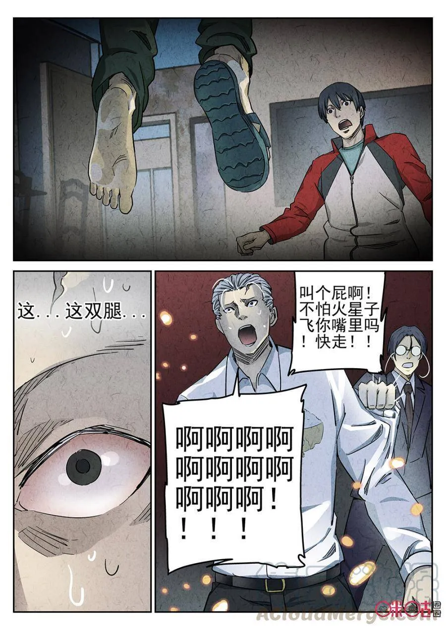 极刑·饭漫画,第94话1图