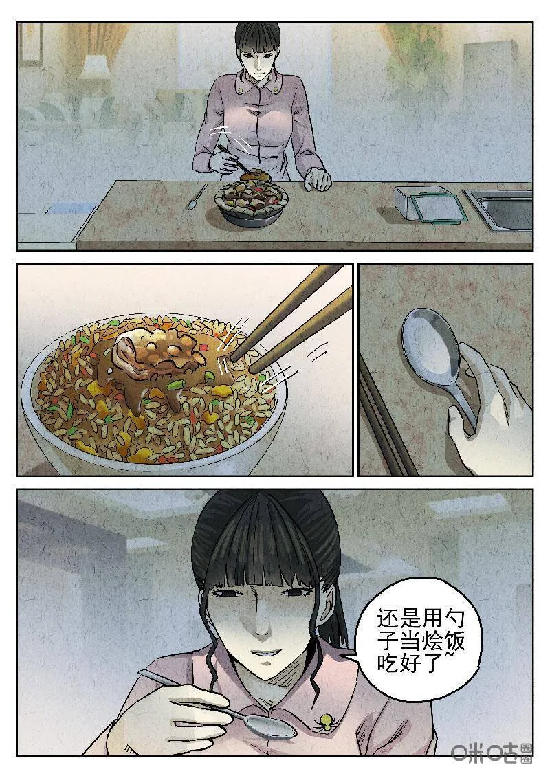 极刑·饭漫画,第207话2图