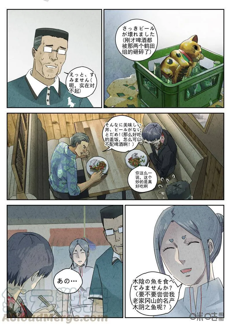 极刑饭僵尸王漫画漫画,第291话：回锅肉与木阴之鱼（五）1图