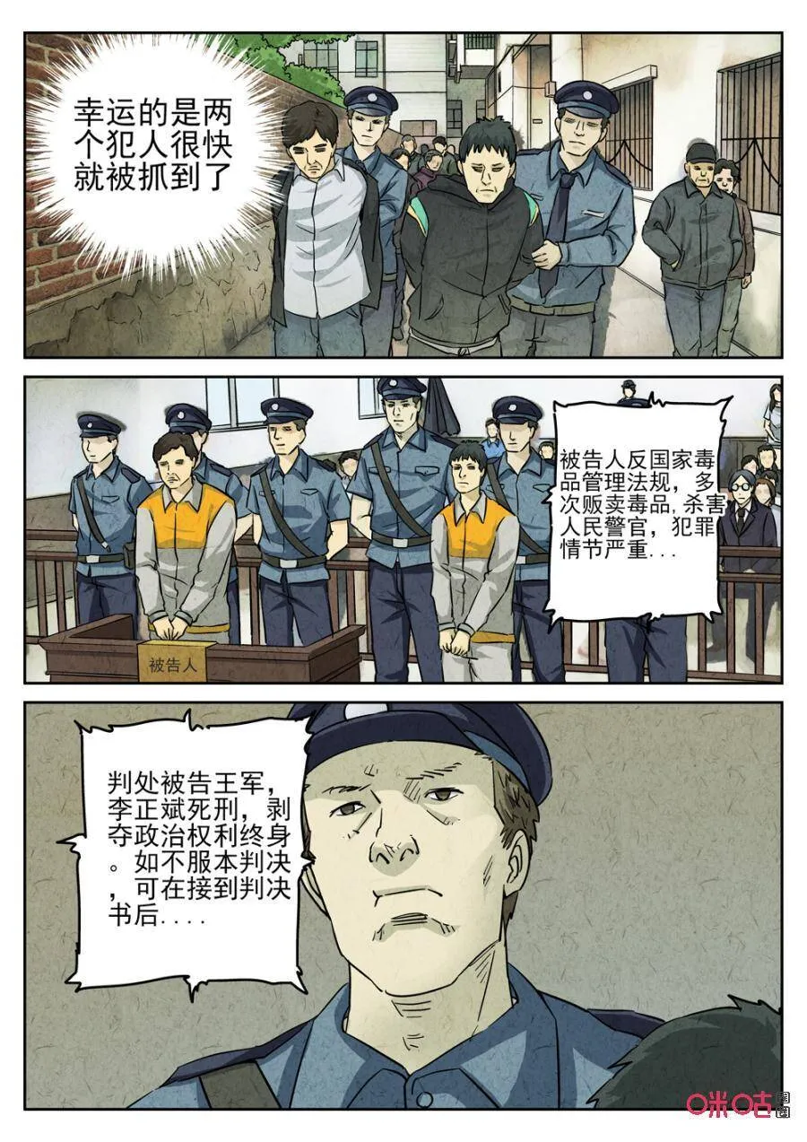 极刑饭僵尸王漫画漫画,第236话：手打鱼蛋2图