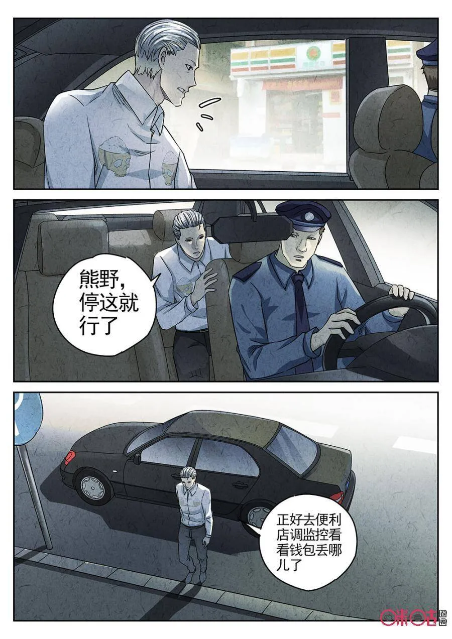 极刑饭动漫漫画,第181话2图