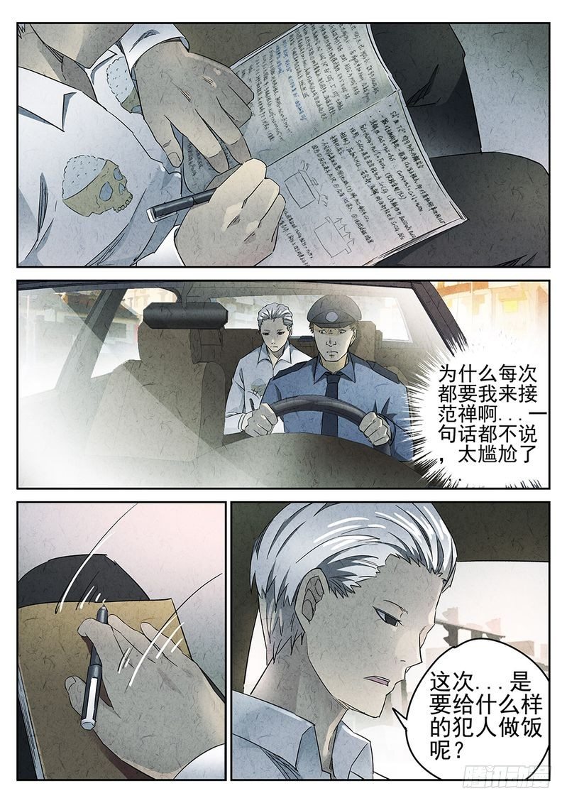 极刑饭动漫漫画,第11话2图