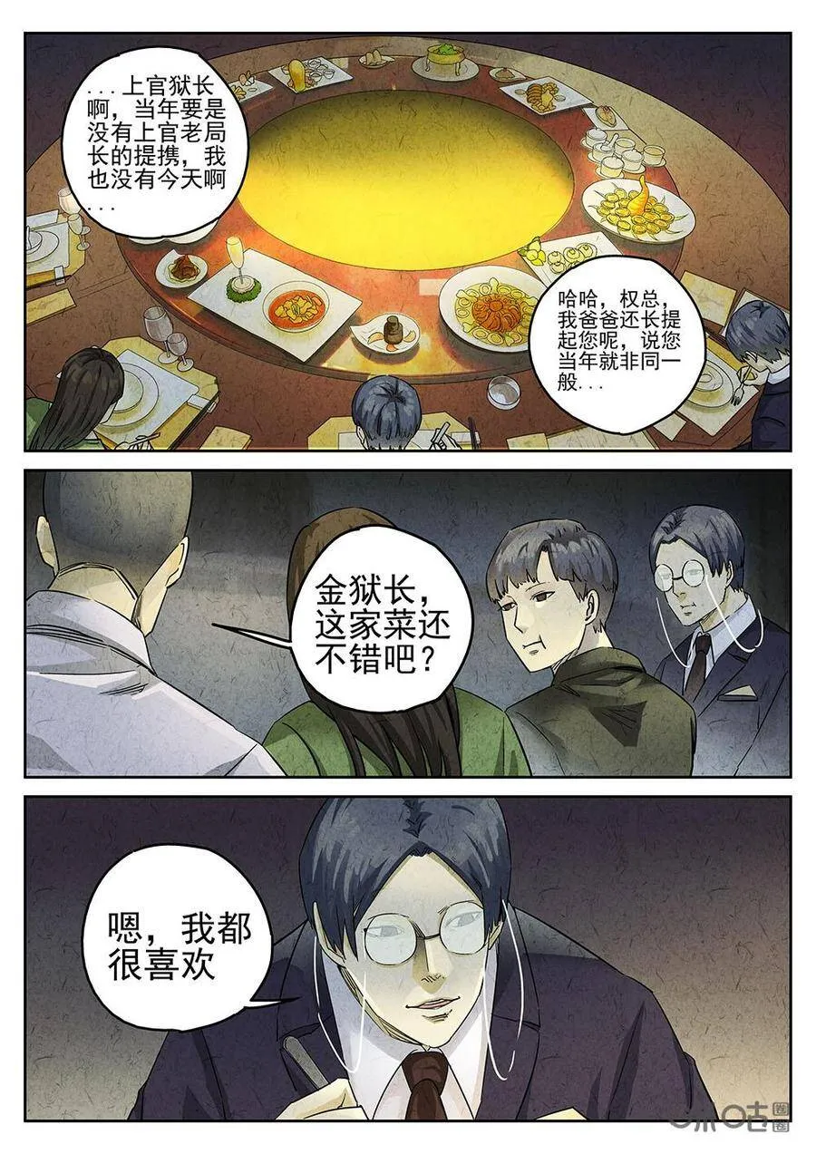 极刑·饭漫画过九反漫画,第139话：红烧蹄髈2图