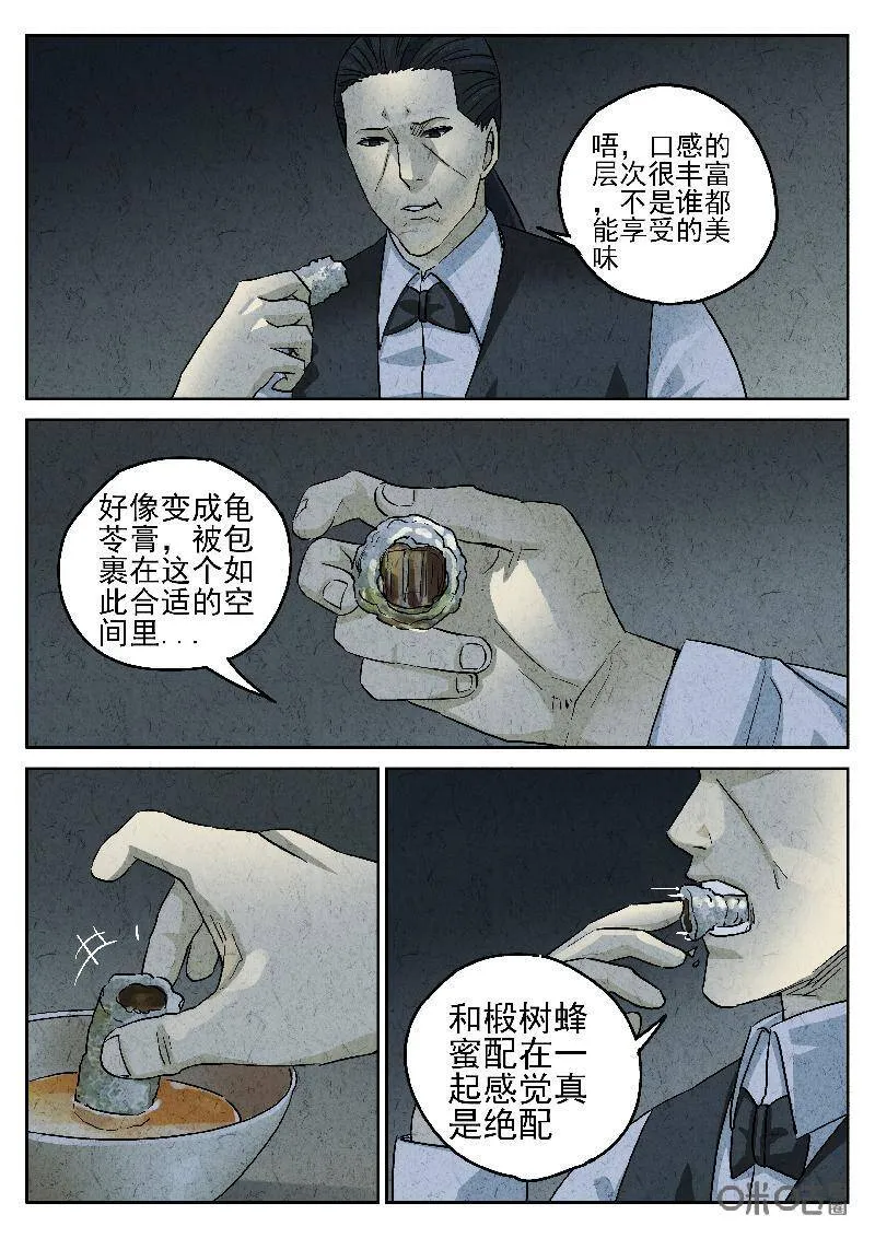 极刑·饭漫画,第201话2图