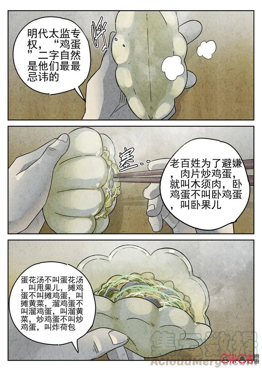 极刑·饭漫画,第80话1图