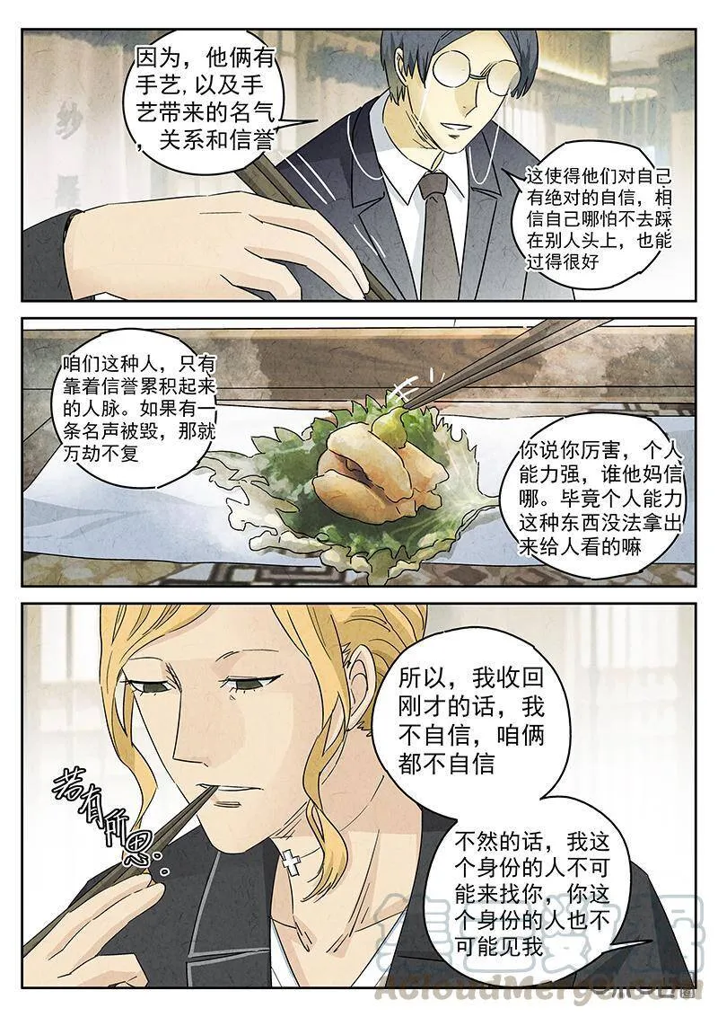 极刑饭僵尸王漫画漫画,第302话：天妇罗（五）1图