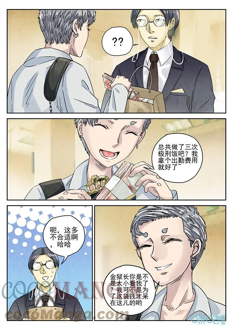 极刑·饭漫画,第368话：焦糖苹果（一）1图