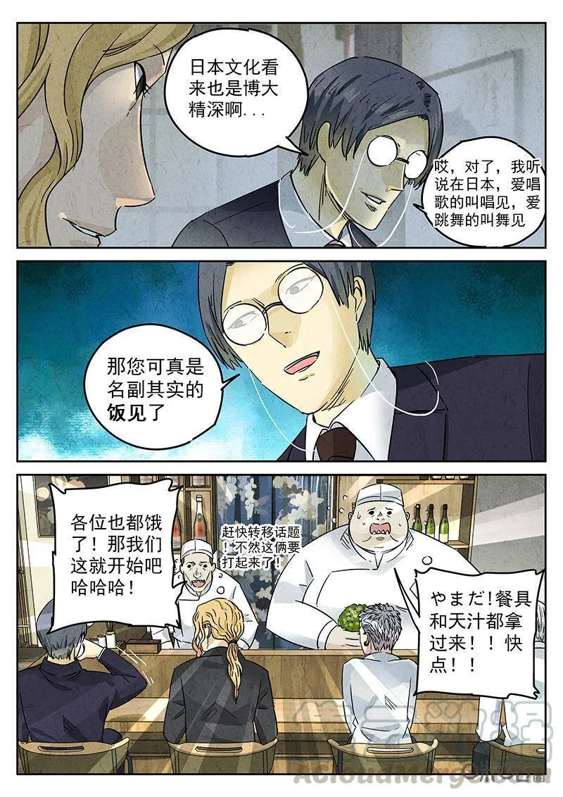 极刑·饭在线观看漫画,第299话：天妇罗（二）2图