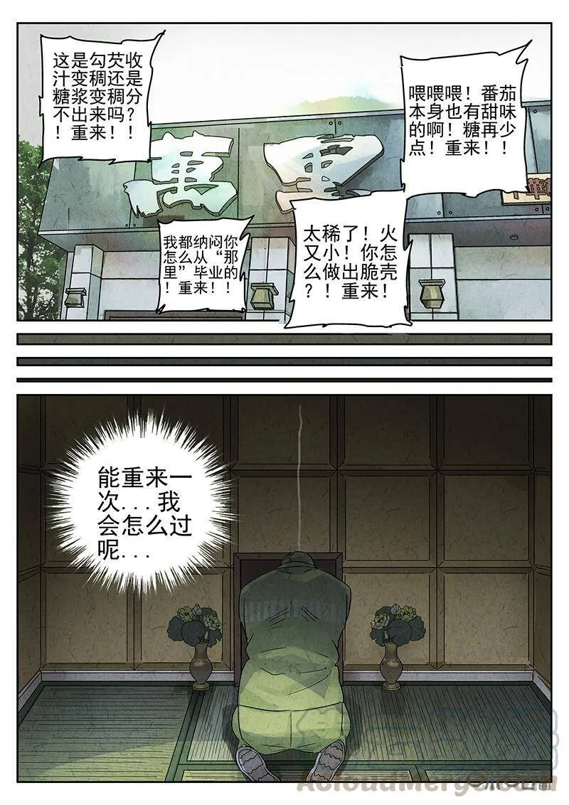 极刑·饭漫画,第311话：百合乳猪（三）2图