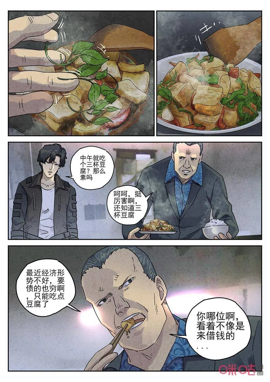 极刑饭僵尸王漫画漫画,第263话：三杯九孔鲍32图