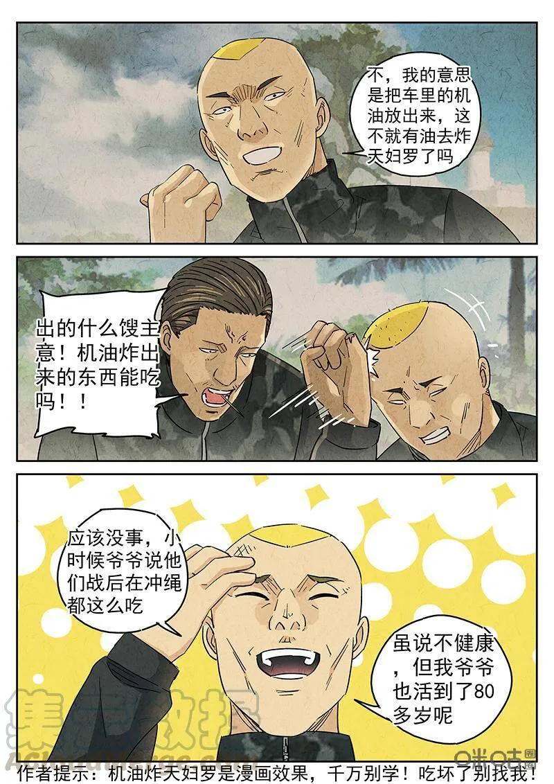 极刑饭僵尸王漫画漫画,第330话：会议便当（四）1图