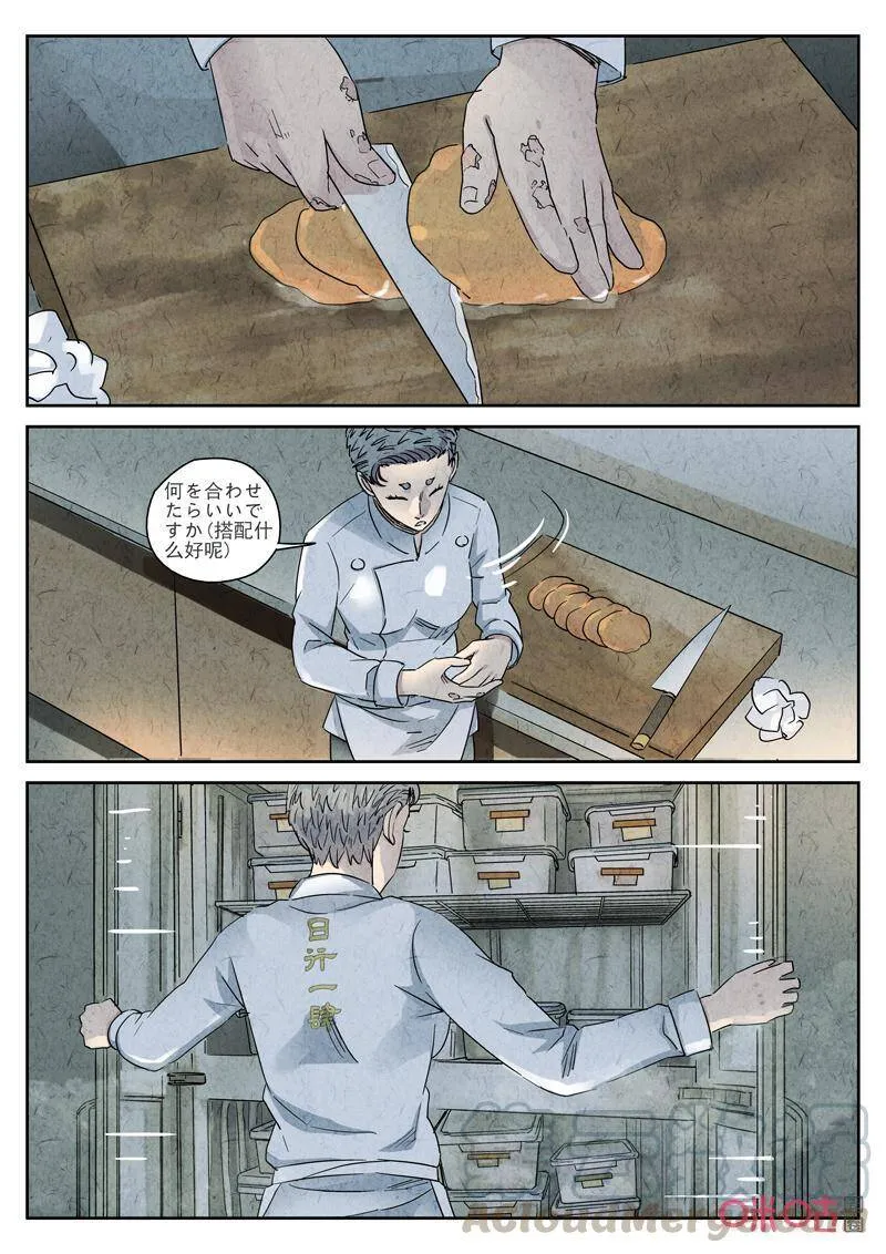 极刑·饭范禅抽的什么烟漫画,第280话：天津饭（四）1图