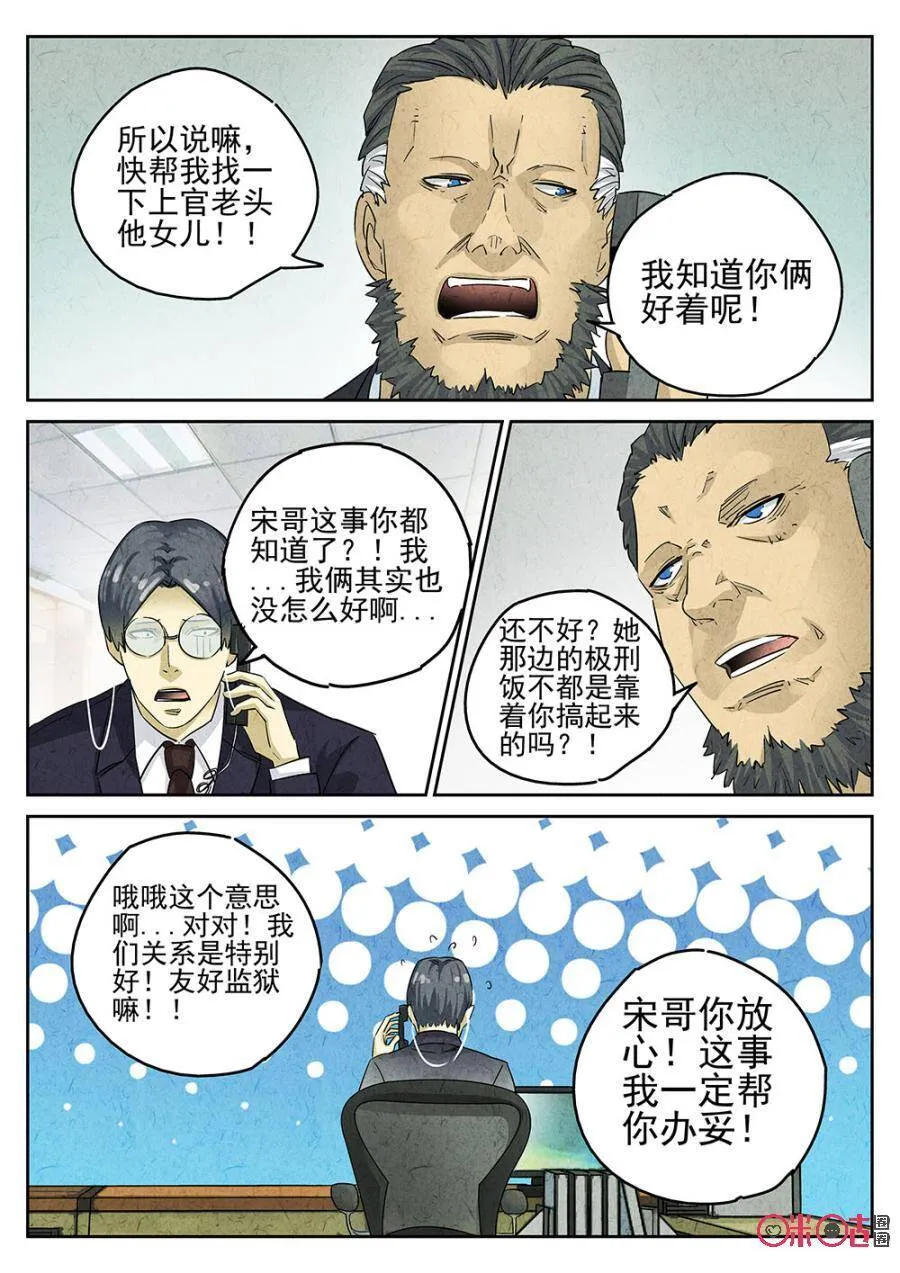 极刑饭僵尸王漫画漫画,第145话2图