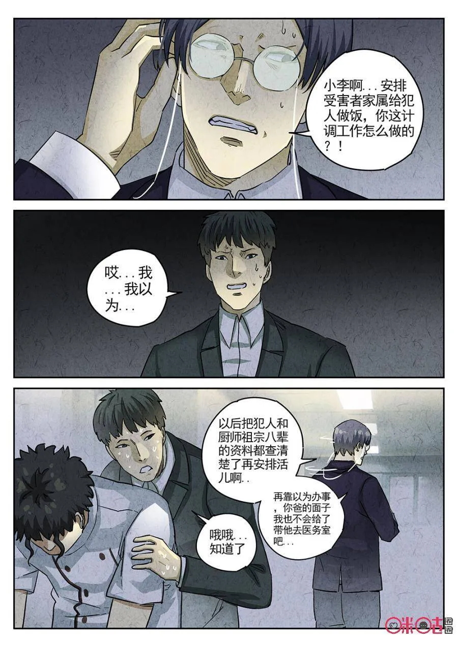 极刑饭僵尸王漫画漫画,第178话2图