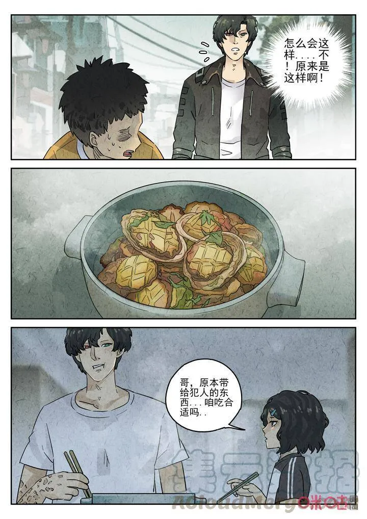 极刑饭僵尸王漫画漫画,第268话：三杯九孔鲍81图