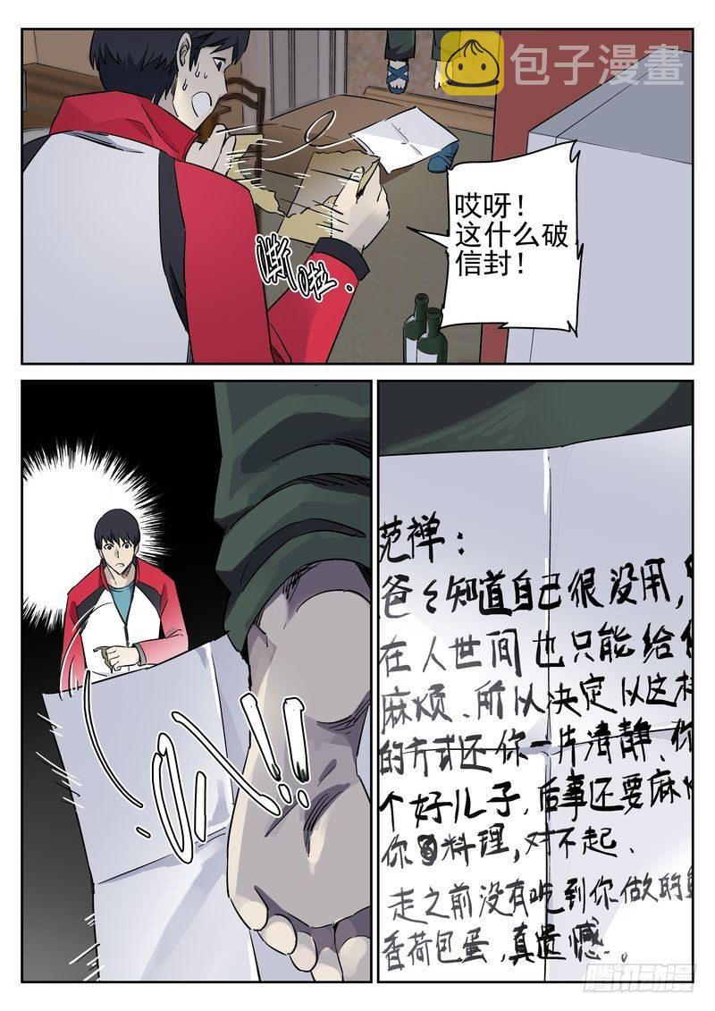 极刑饭僵尸王漫画漫画,序章1图