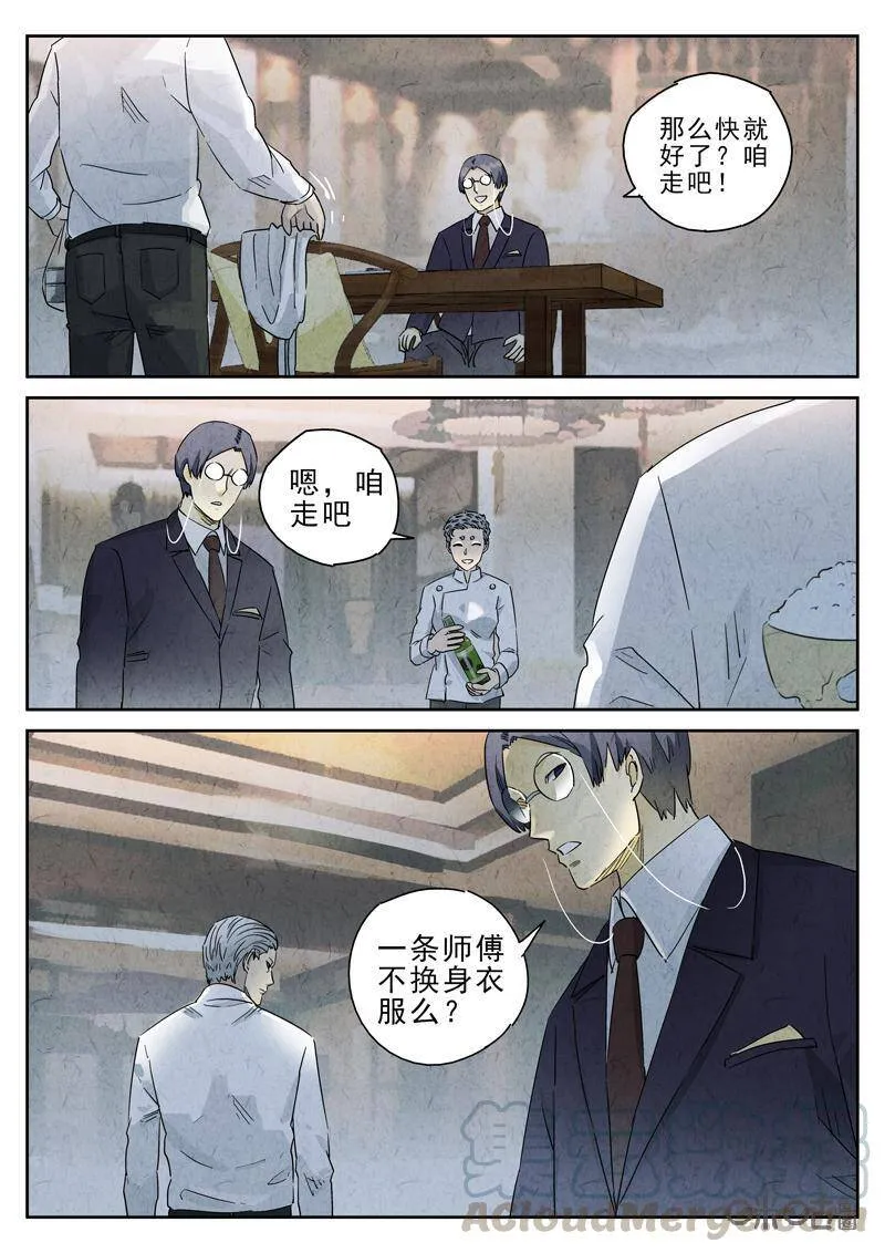 极刑饭僵尸王漫画漫画,第289话：回锅肉与木阴之鱼（三）1图