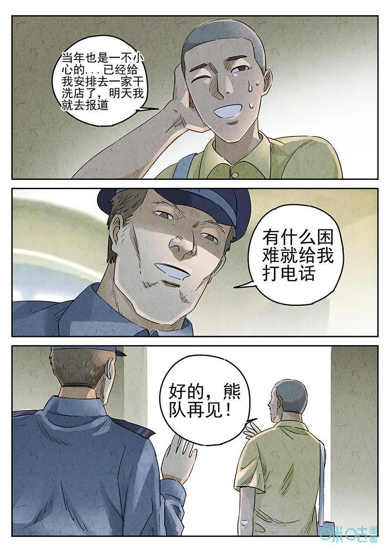 极刑·饭漫画,第358话：黄桃咕咾肉(一)2图