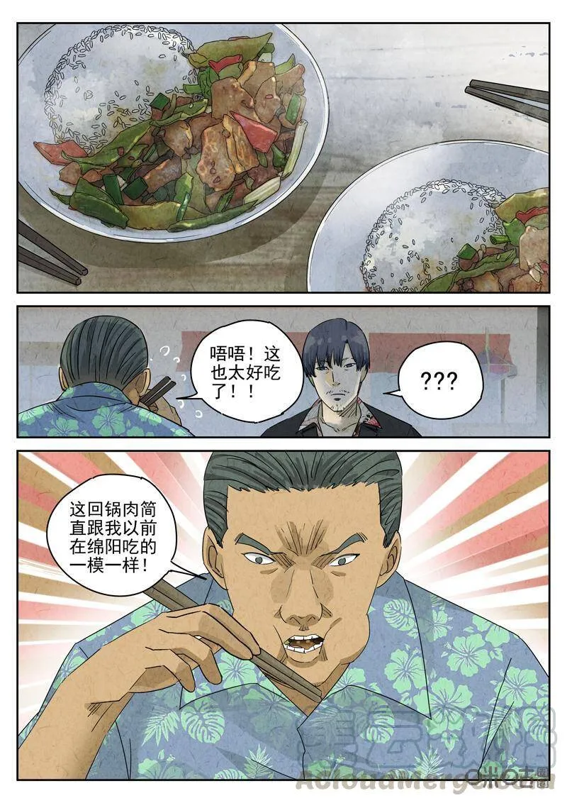 极刑饭僵尸王漫画漫画,第291话：回锅肉与木阴之鱼（五）1图