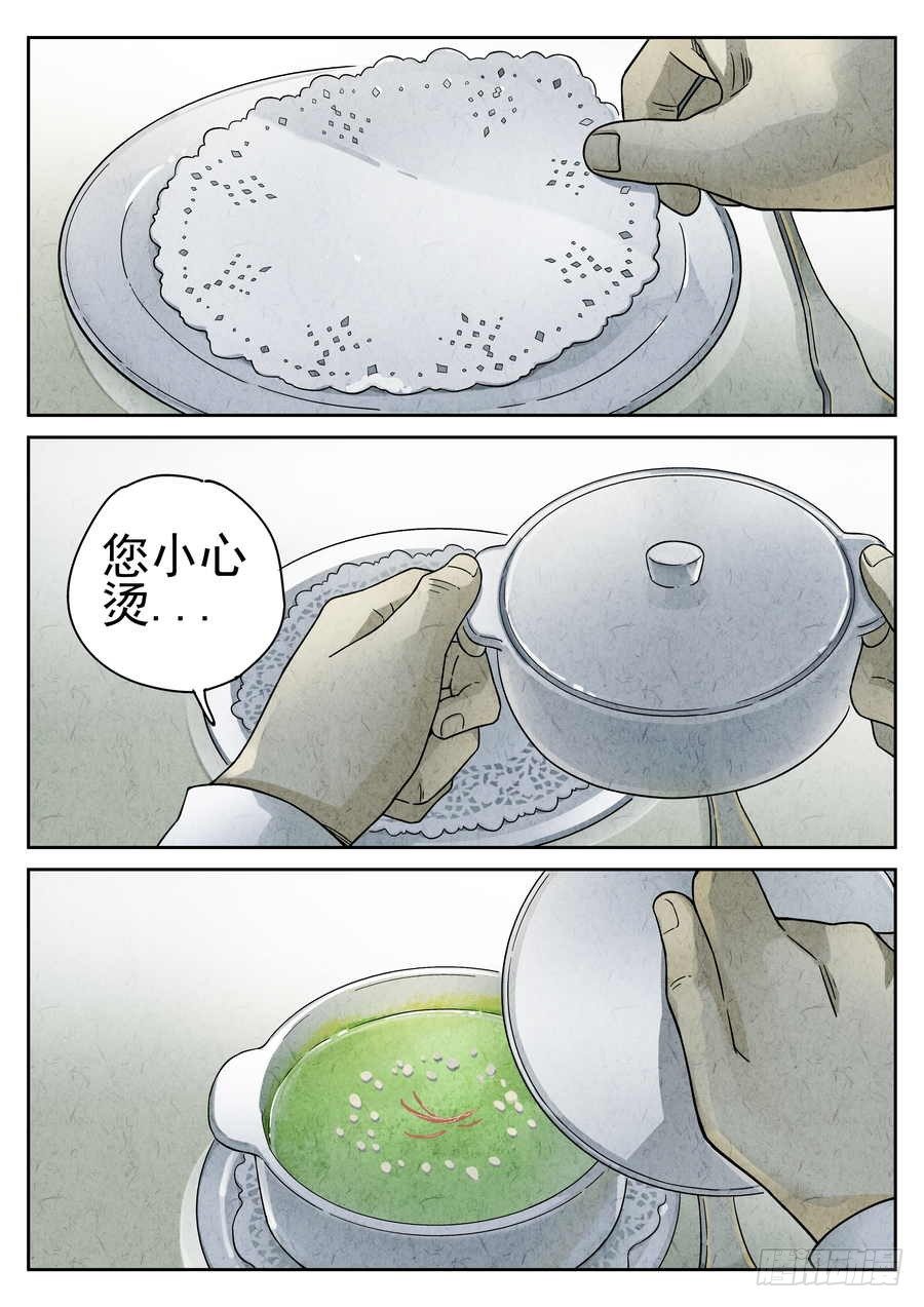 极刑饭僵尸王漫画漫画,第68话1图
