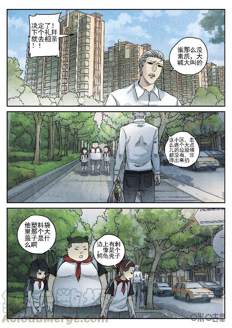 极刑·饭漫画,第208话1图