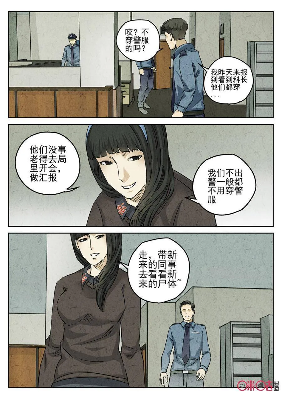 极刑·饭漫画,第188话1图