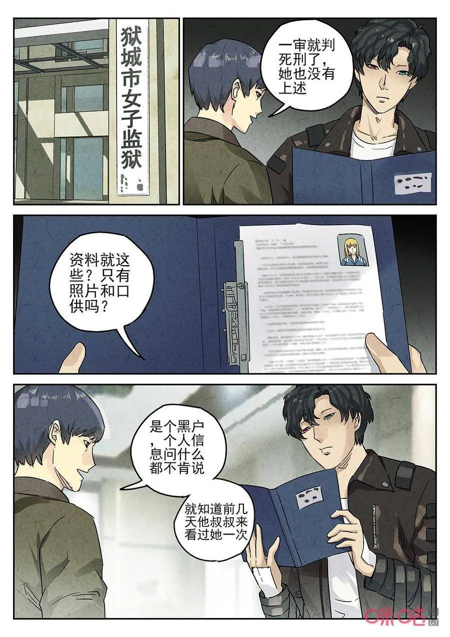 极刑饭僵尸王漫画漫画,第263话：三杯九孔鲍32图