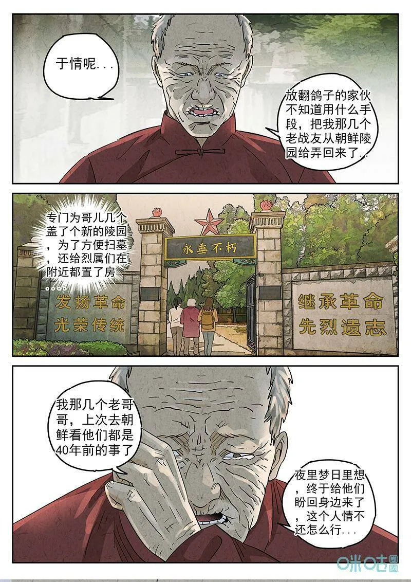 极刑·饭漫画,第353话：手信蒙布朗卷（一）2图