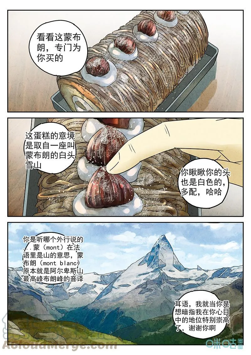 极刑·饭漫画,第355话：手信蒙布朗卷（三）1图